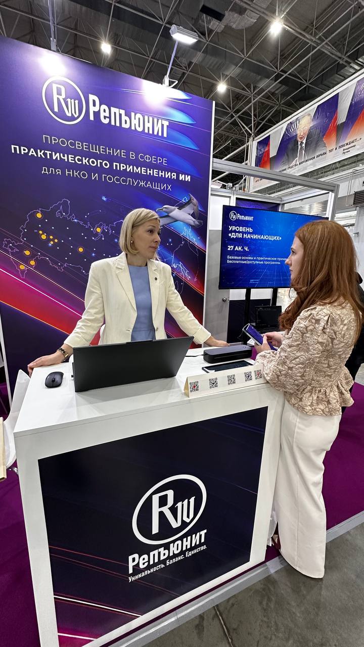 Стенд АНО РЕПЪЮНИТ на МТК 2025