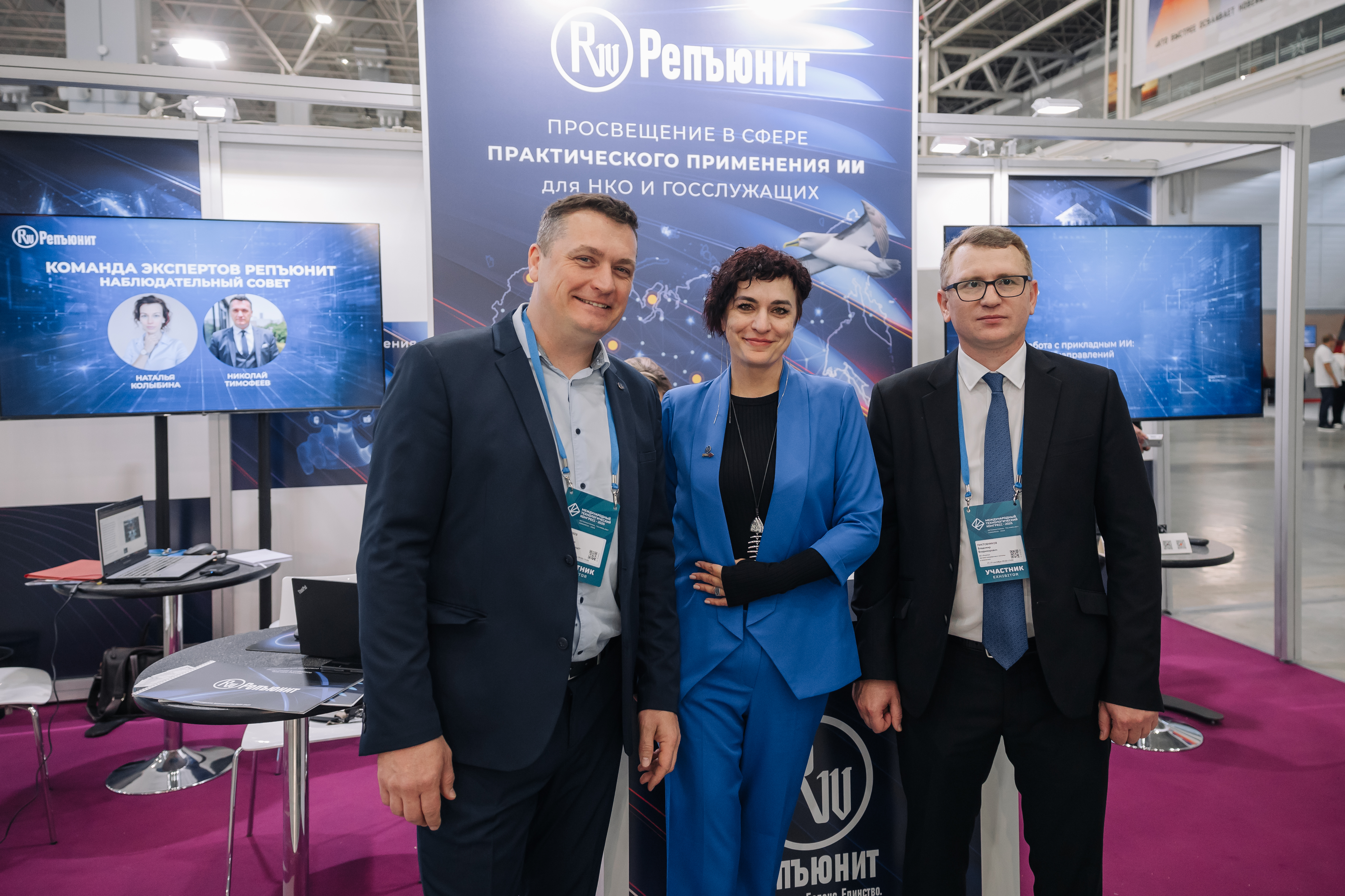 II Международный Технологический Конгресс 2025