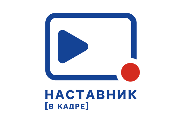 Наставник в кадре
