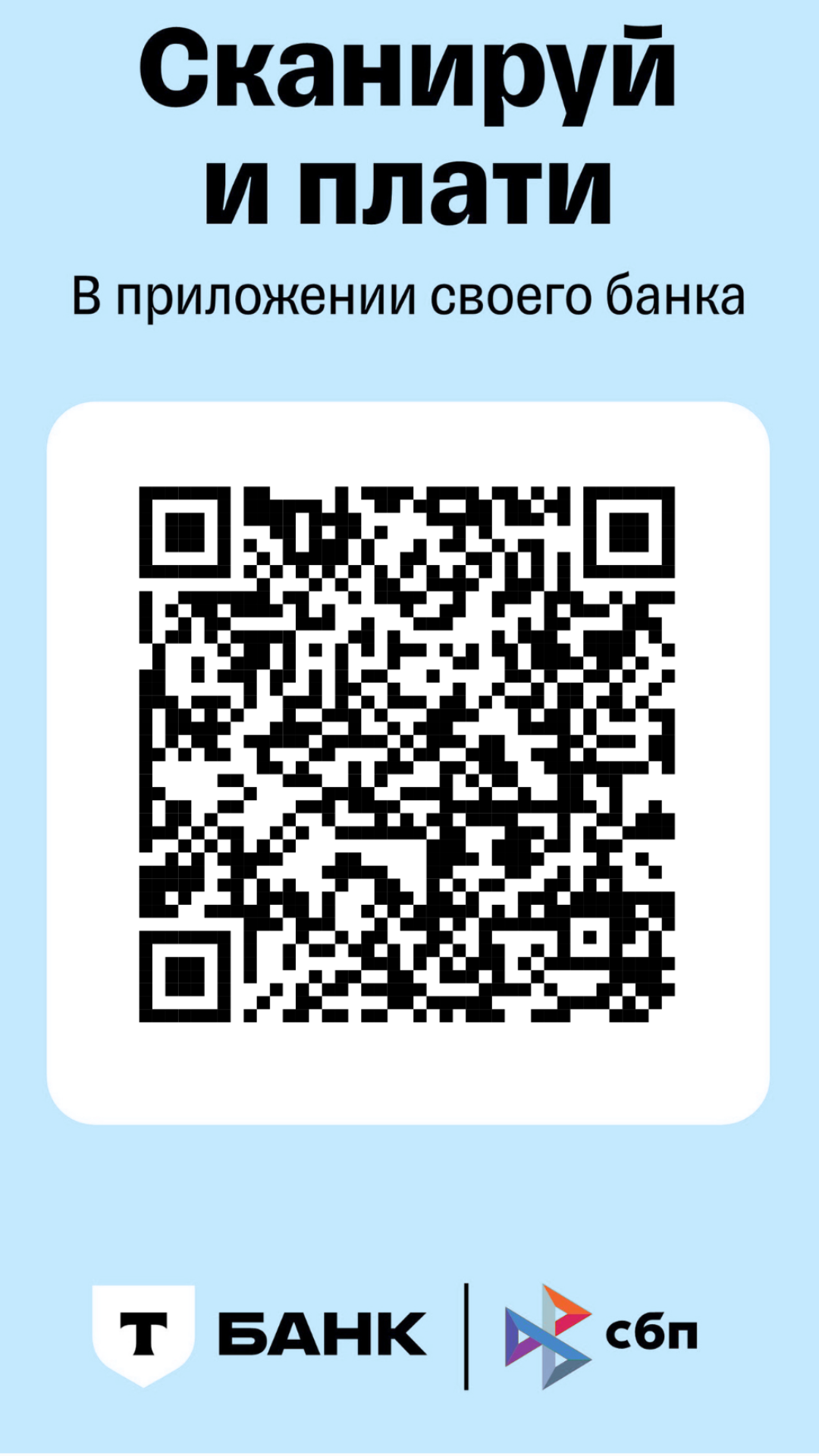 QR-код для пожертвования